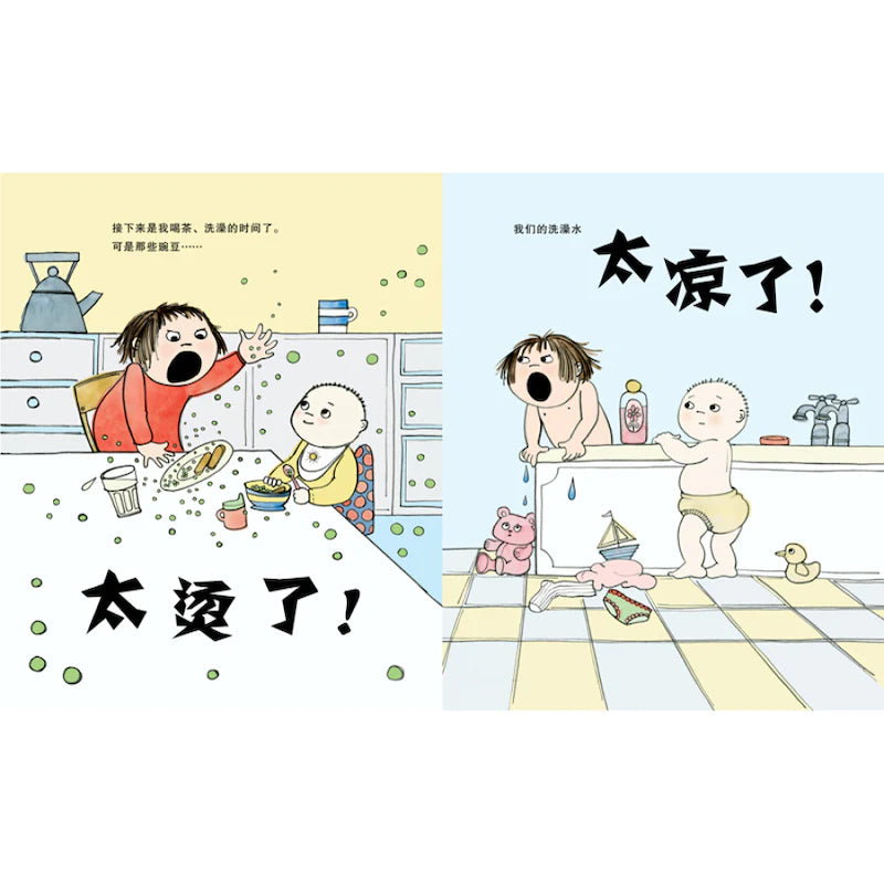 我的大喊大叫的一天:情绪管理绘本