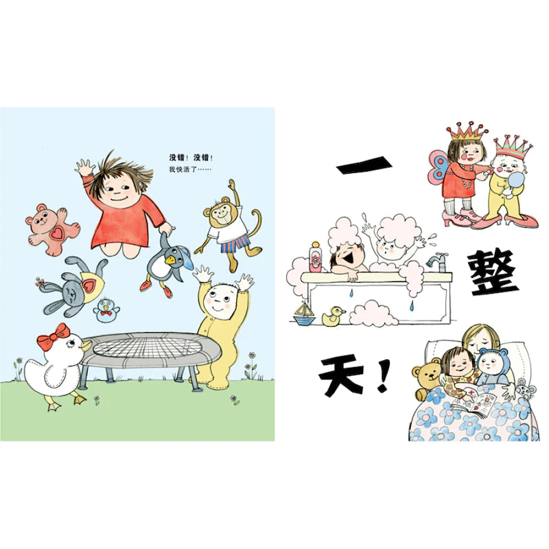 我的大喊大叫的一天:情绪管理绘本