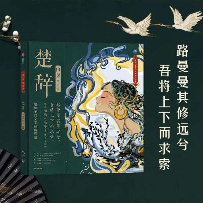 狐狸家·楚辞(全两册)