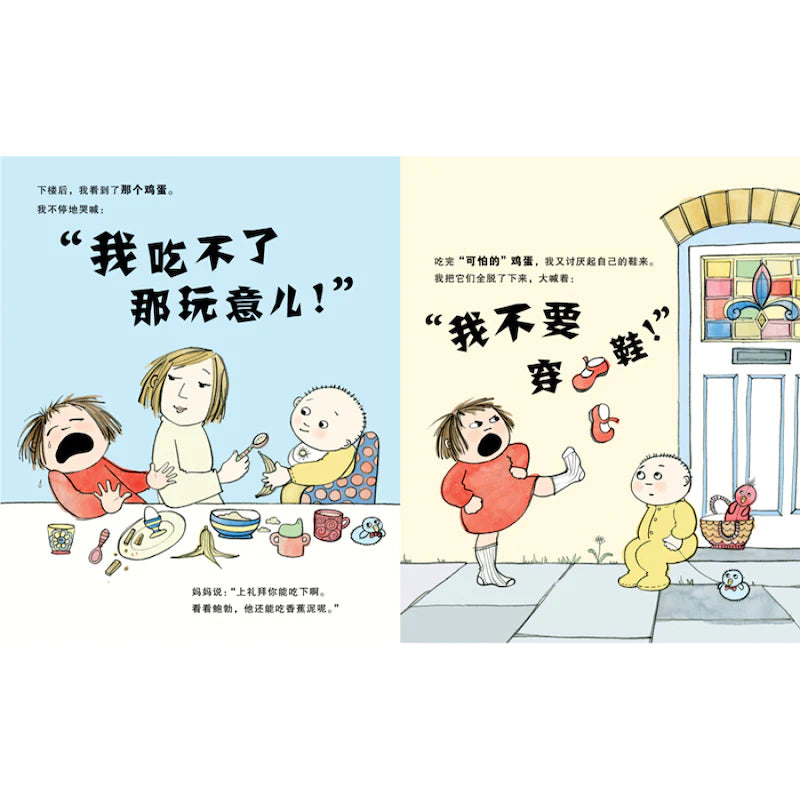 我的大喊大叫的一天:情绪管理绘本