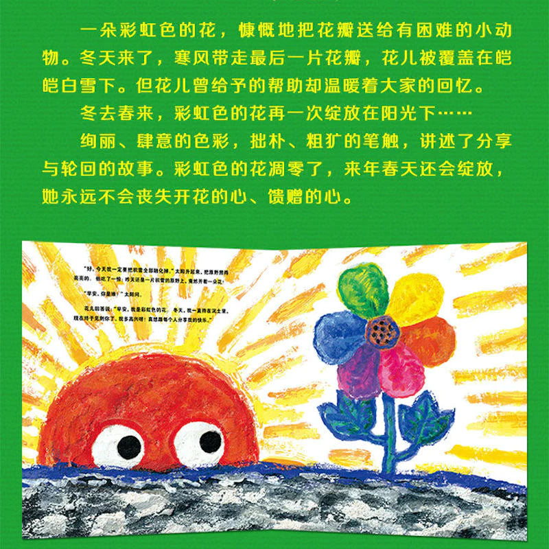 彩虹色的花:学会分享
