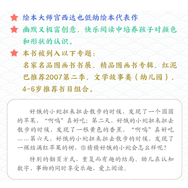 好饿的小蛇:蒲蒲兰绘本馆