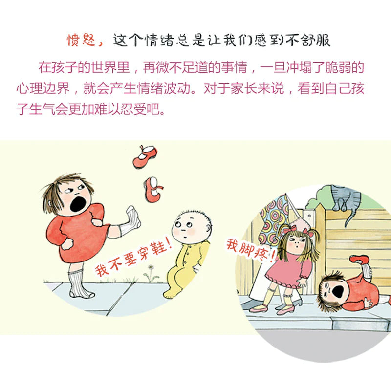 我的大喊大叫的一天:情绪管理绘本
