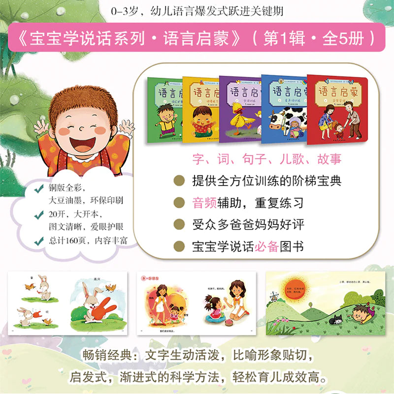 语言启蒙.宝宝学说话