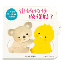 小鸡球球亲子游戏玩具书(全5册)