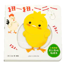 小鸡球球亲子游戏玩具书(全5册)
