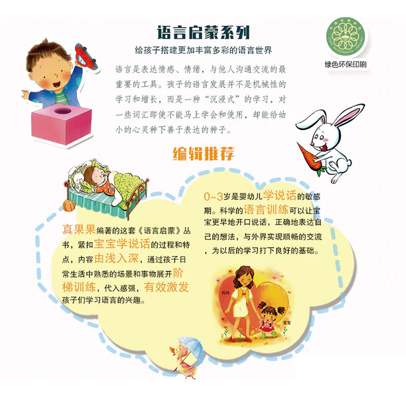语言启蒙.宝宝学说话