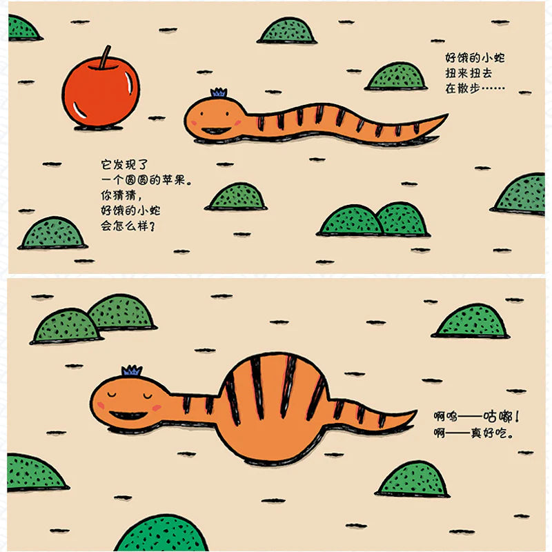 好饿的小蛇:蒲蒲兰绘本馆