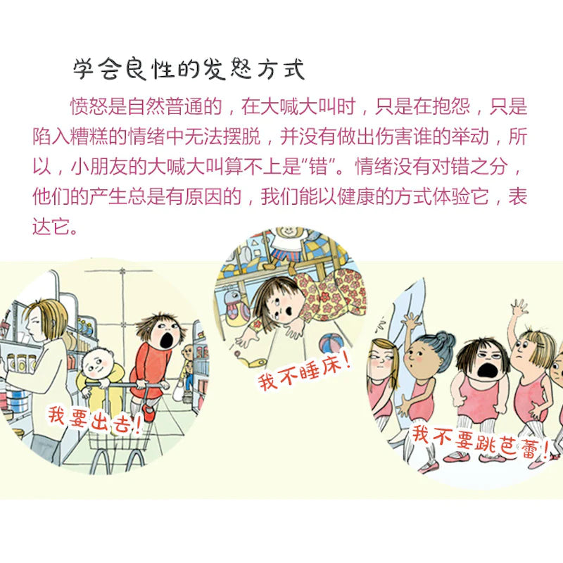 我的大喊大叫的一天:情绪管理绘本