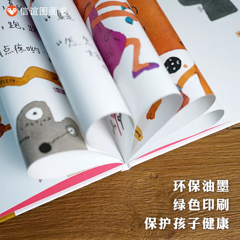 五味太郎:嗨,身体的各位