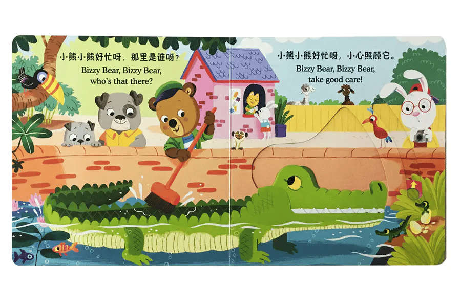 小熊很忙 -撕不烂的厚纸板书