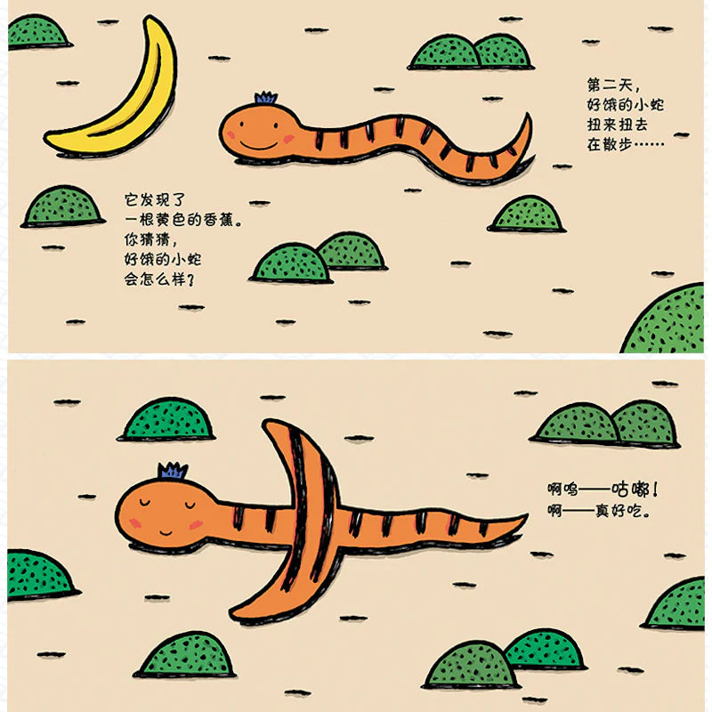 好饿的小蛇:蒲蒲兰绘本馆