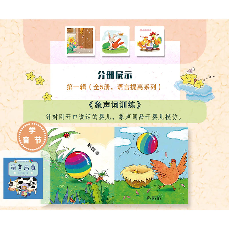 语言启蒙.宝宝学说话