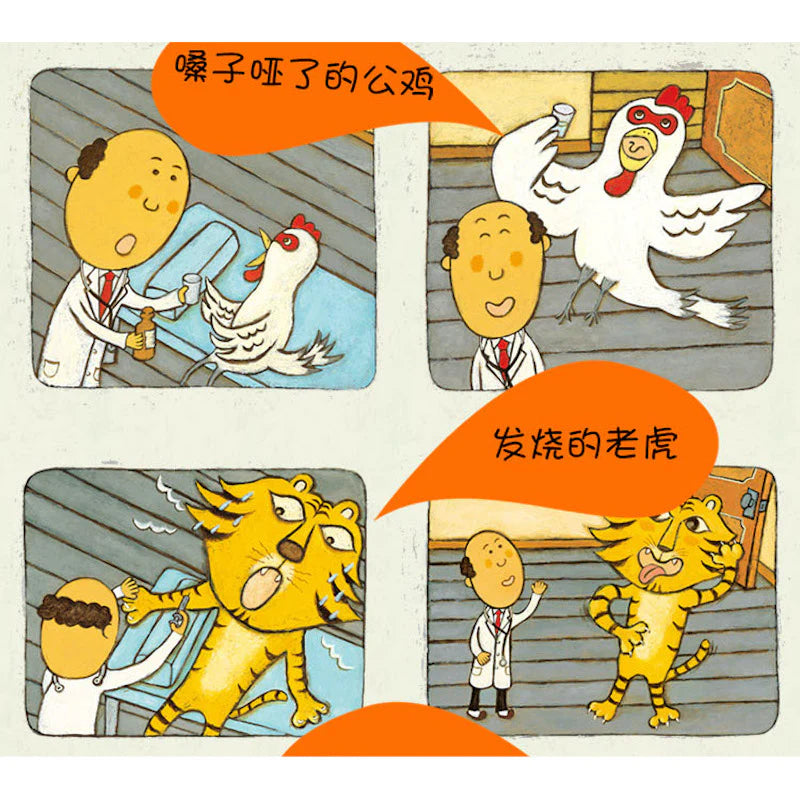 你好,安东医生:缓解就医恐惧【精装版】