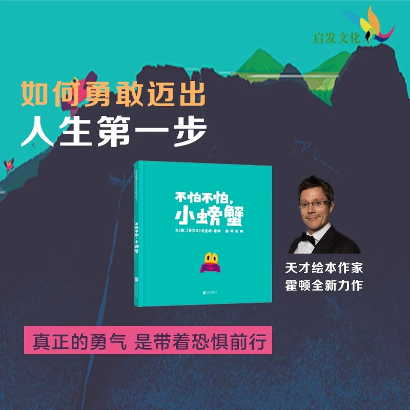 不怕不怕,小螃蟹