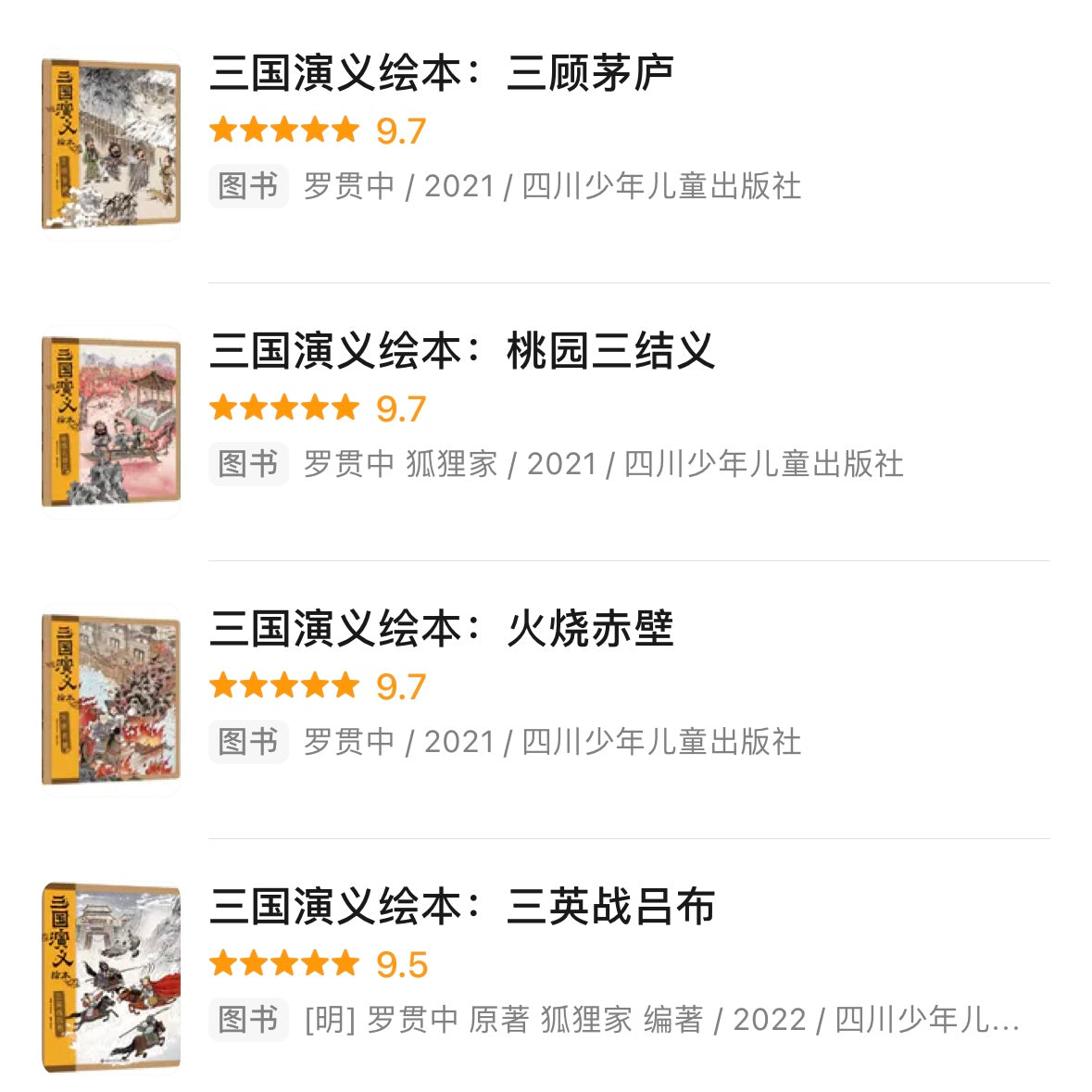 三国演义 狐狸家 【豆瓣9.7分】