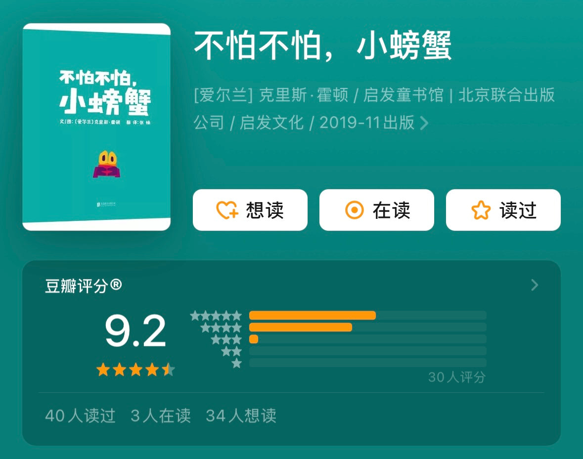 不怕不怕,小螃蟹