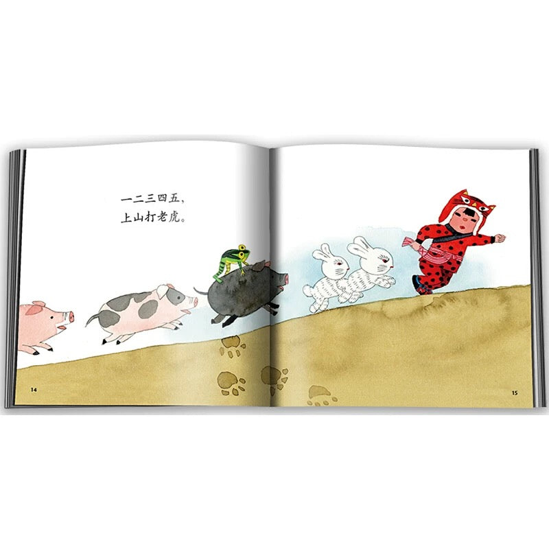 上山打老虎(新版)