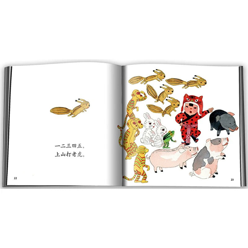 上山打老虎(新版)