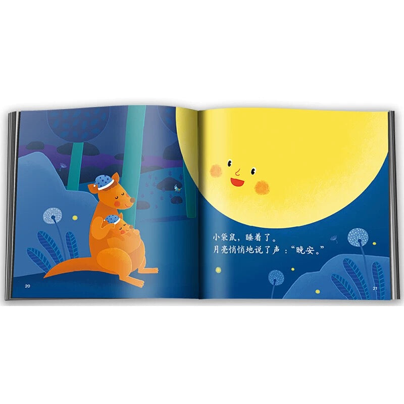 月亮说晚安