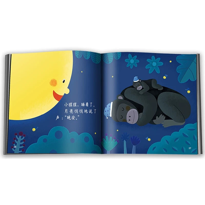 月亮说晚安