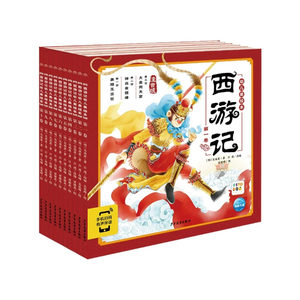 西游记 幼儿美绘本 点读注音版(全10册)