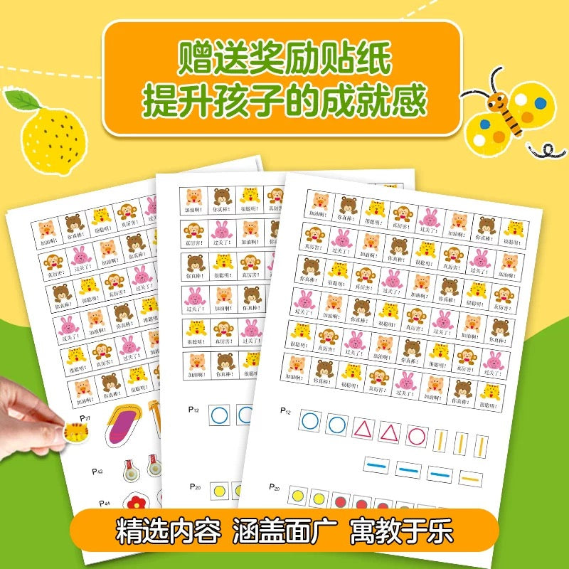 2-3岁左右脑开发(全2册) 邦臣小红花