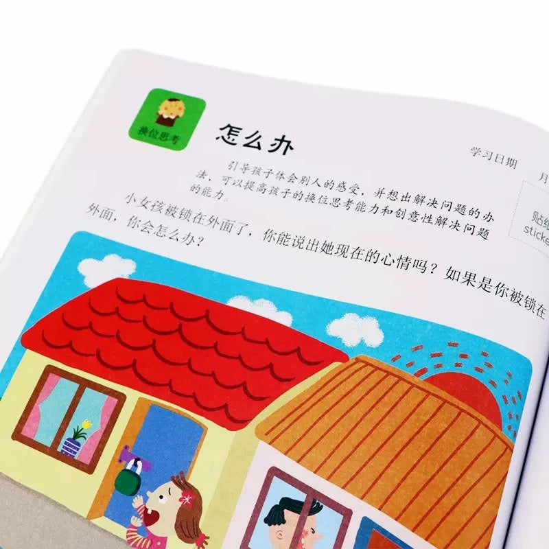 3-4岁左右脑开发(全2册) 邦臣小红花