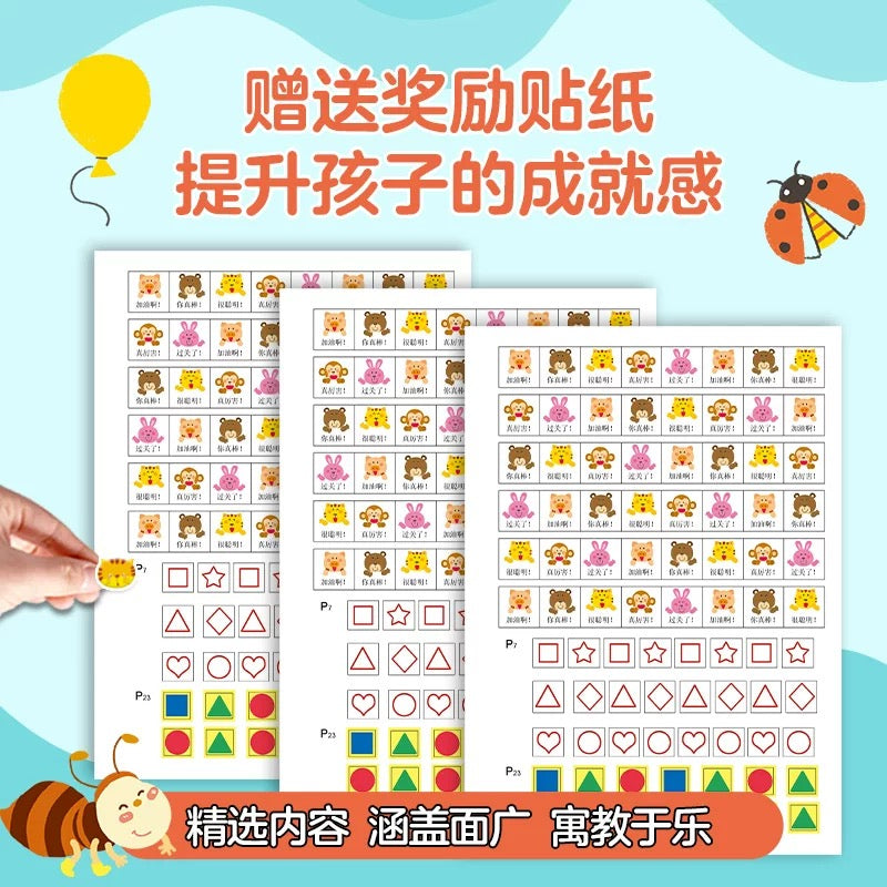 4-5岁左右脑开发(全2册) 邦臣小红花