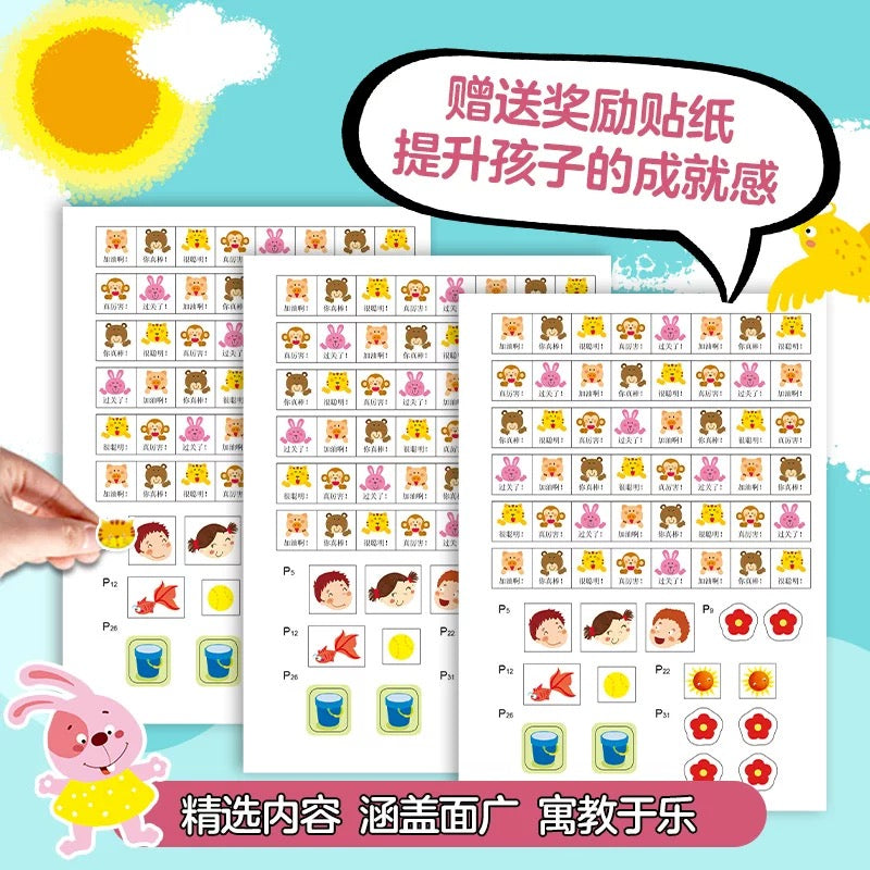 5-6岁左右脑开发(全2册) 邦臣小红花