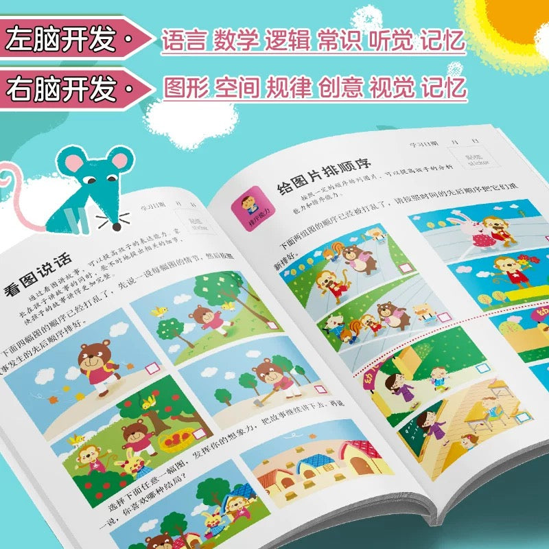 5-6岁左右脑开发(全2册) 邦臣小红花