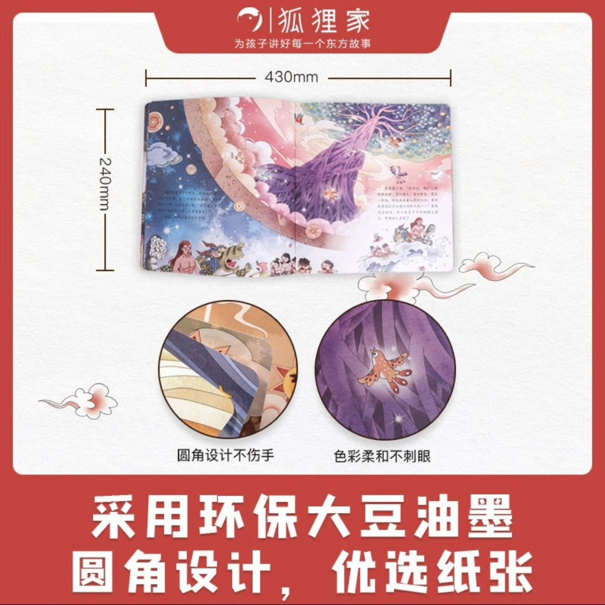 小狐狸勇闯《山海经》(全10册)狐狸家出品