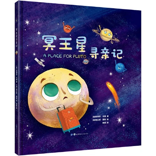 冥王星寻亲记:豆瓣8.7分