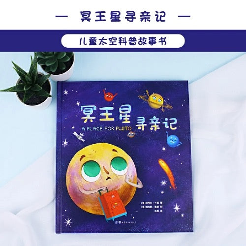 冥王星寻亲记:豆瓣8.7分