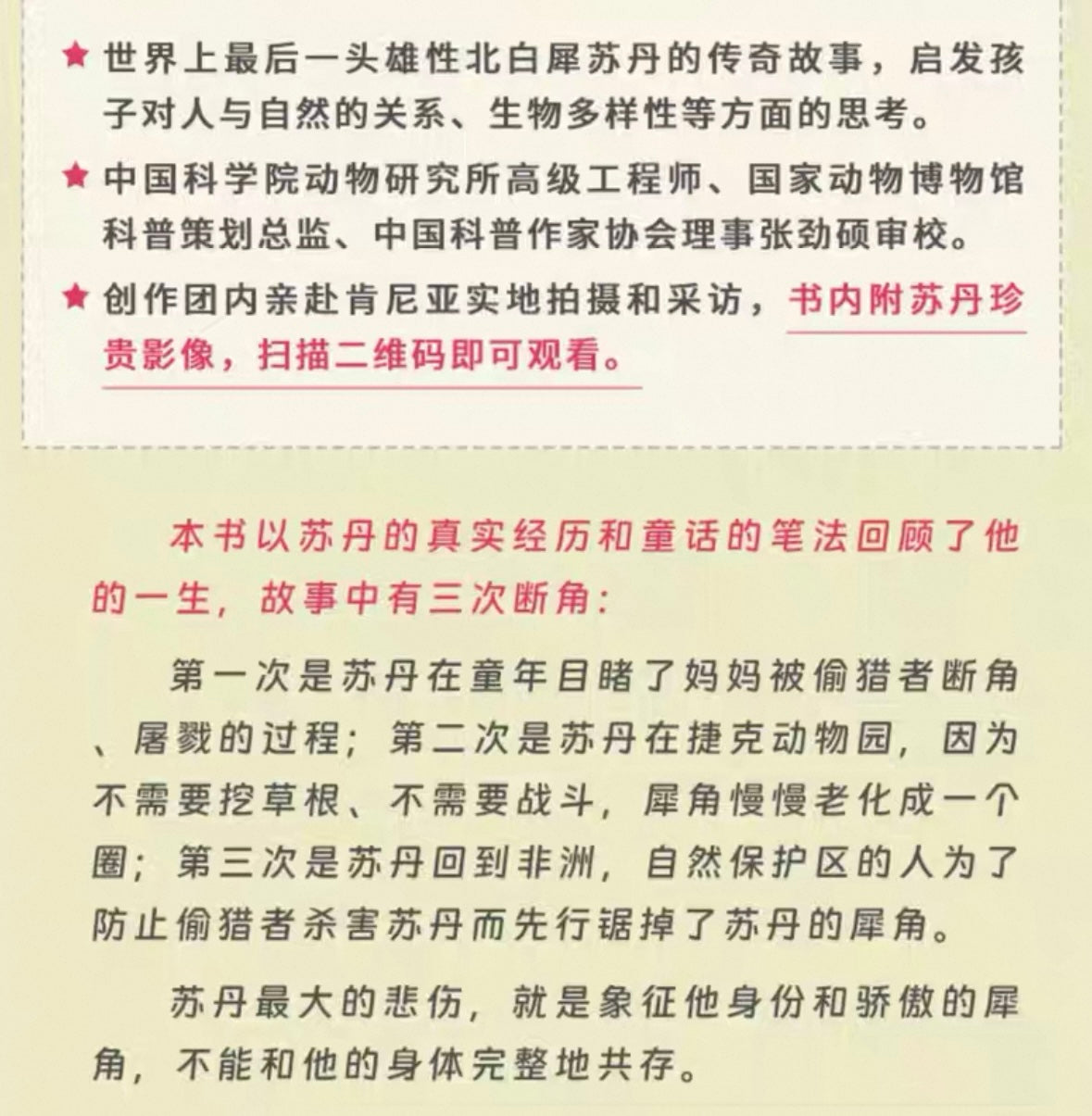 苏丹的犀角