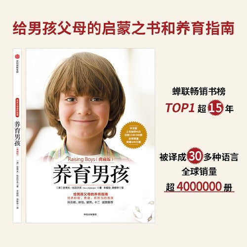 养育男孩