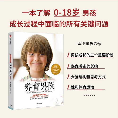养育男孩
