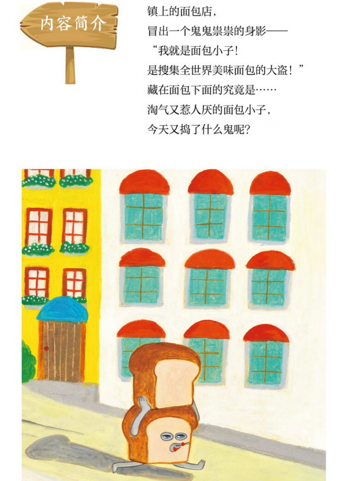 神秘面包小子