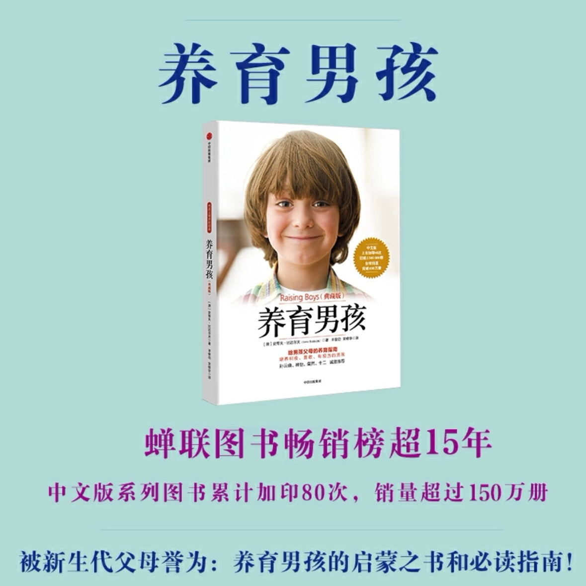 养育男孩