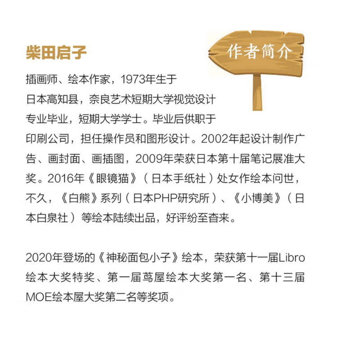 神秘面包小子