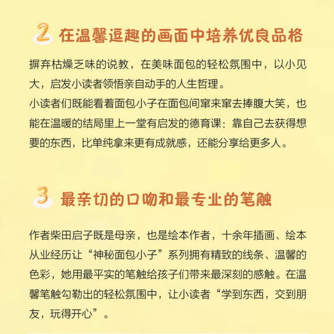神秘面包小子
