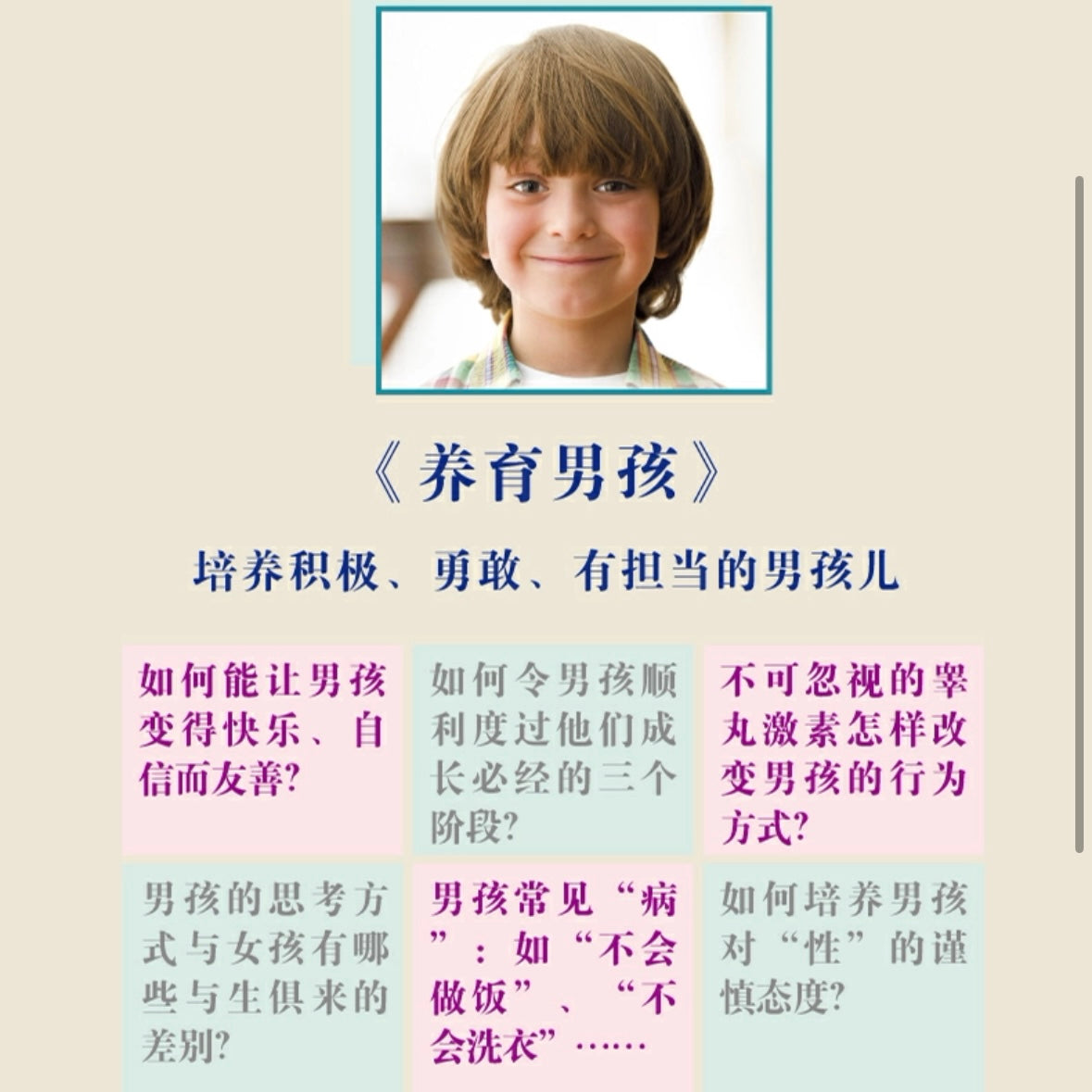 养育男孩