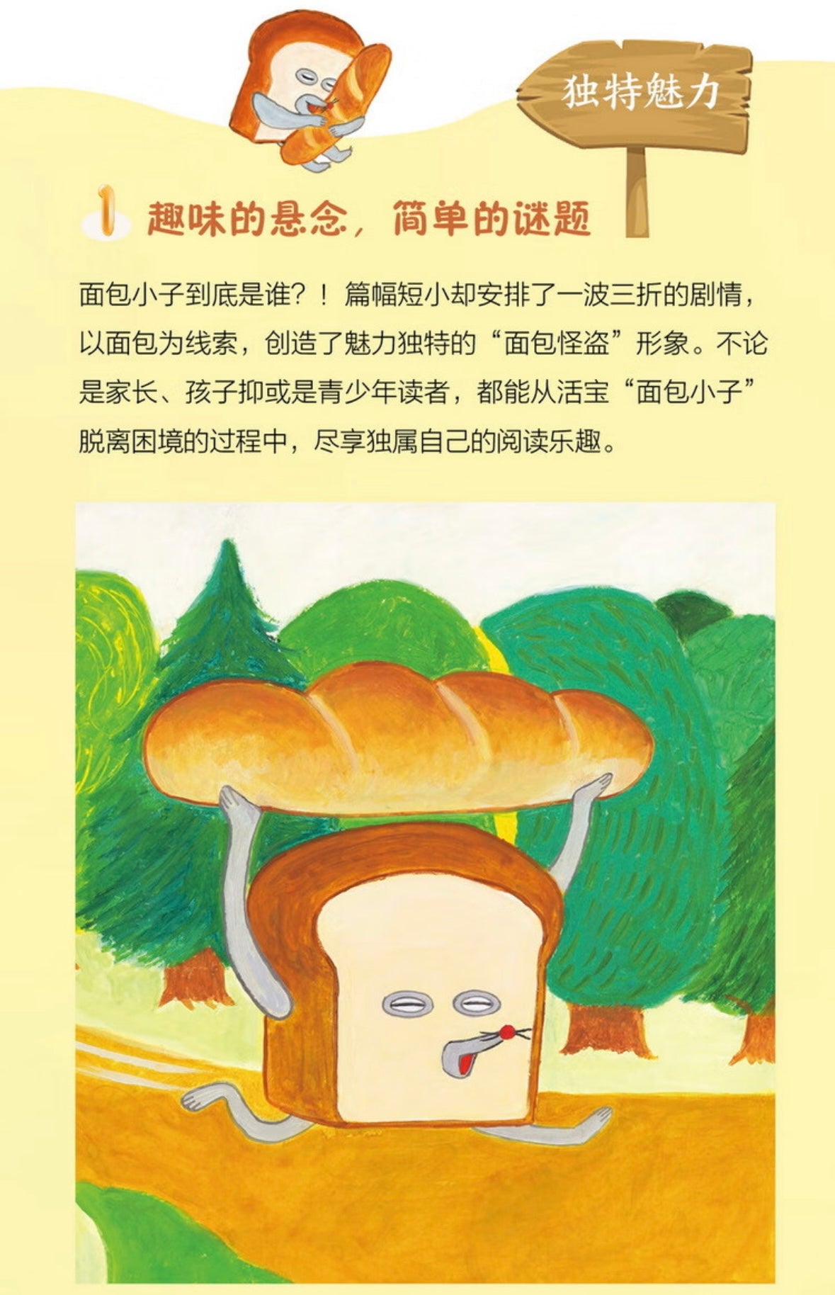 神秘面包小子