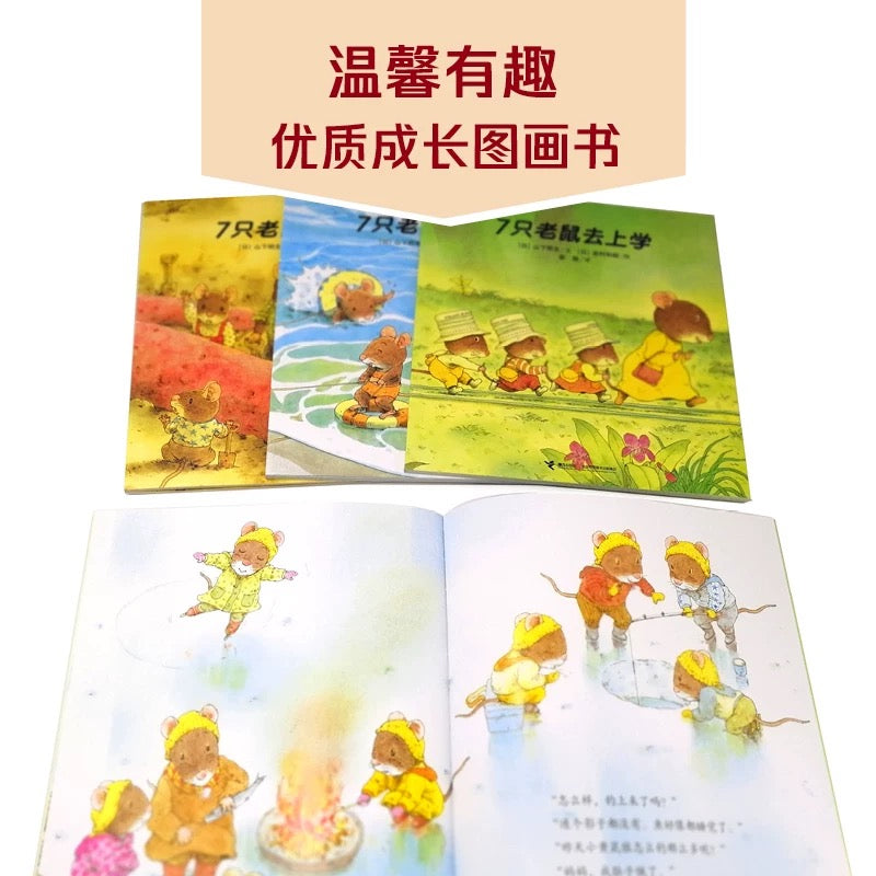 7只老鼠(全4册)