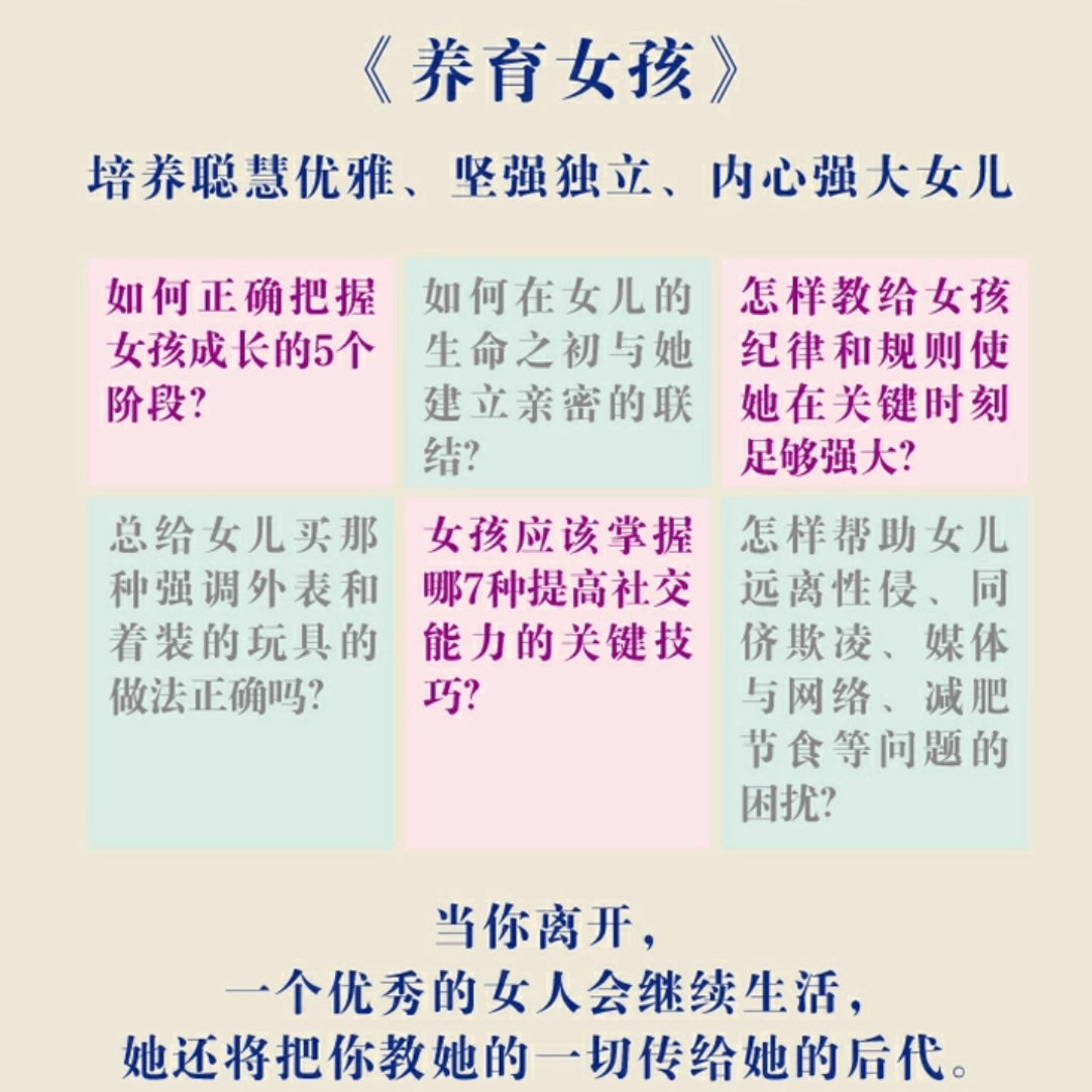 养育女孩