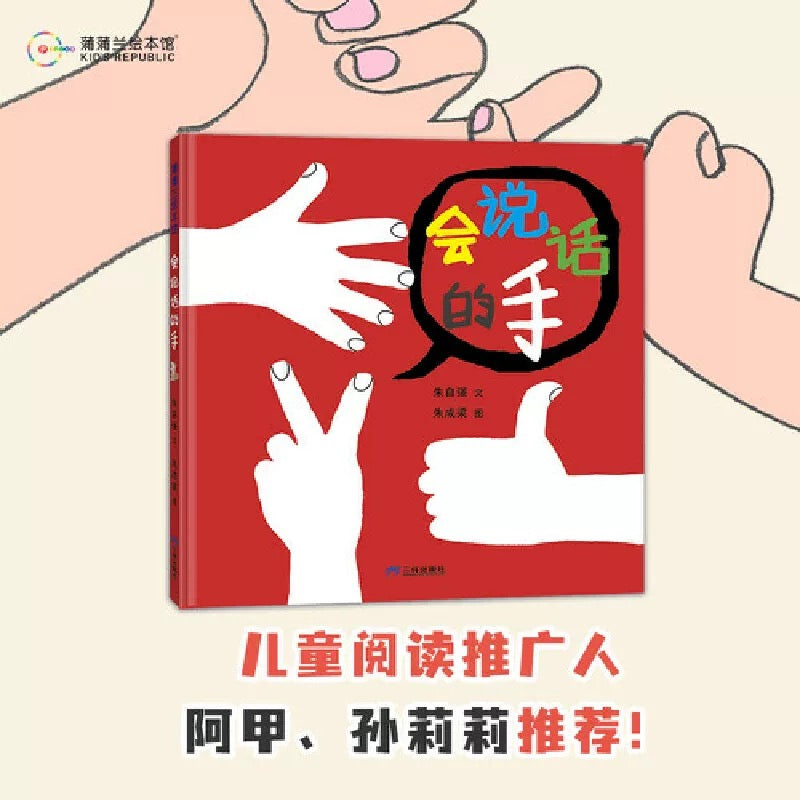 会说话的手