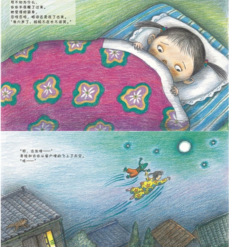 一个人睡我不怕【铃木绘本系列】(平装)