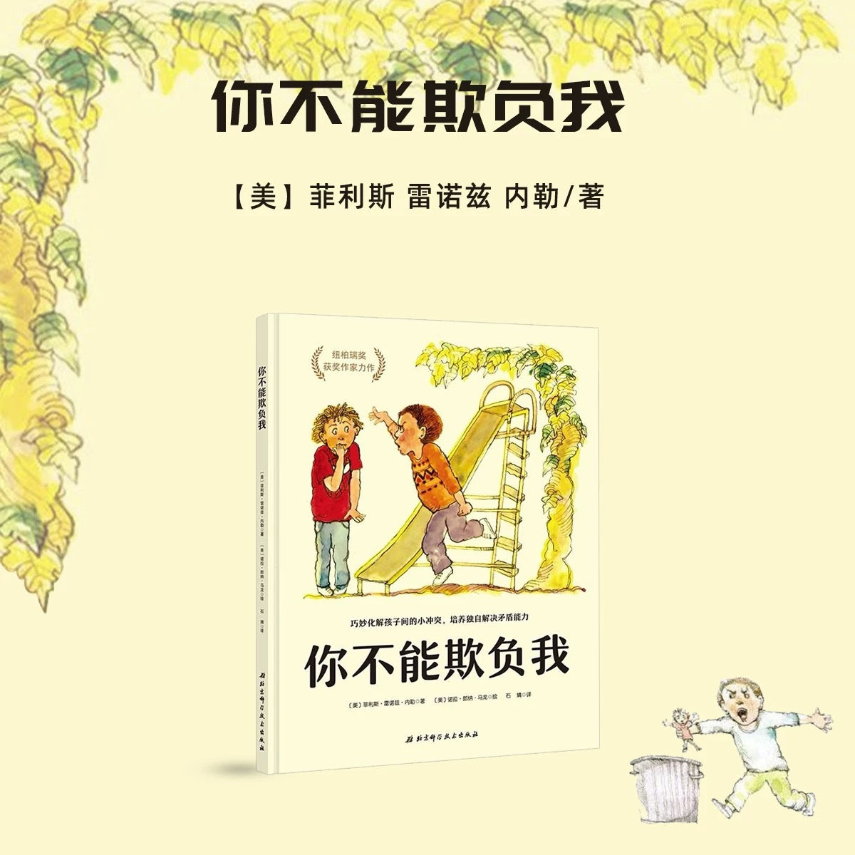 你不能欺负我