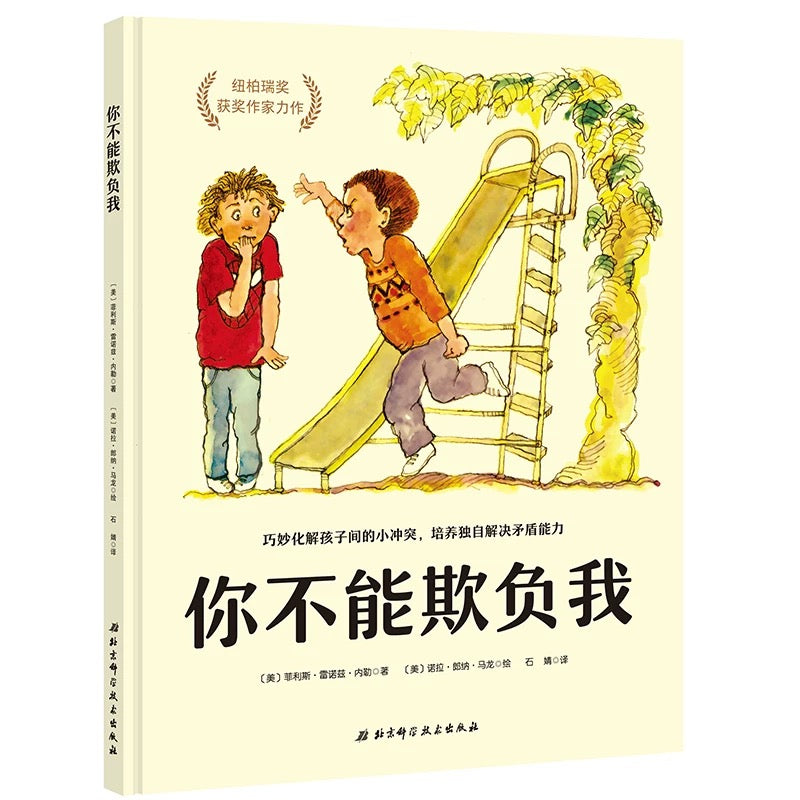 你不能欺负我