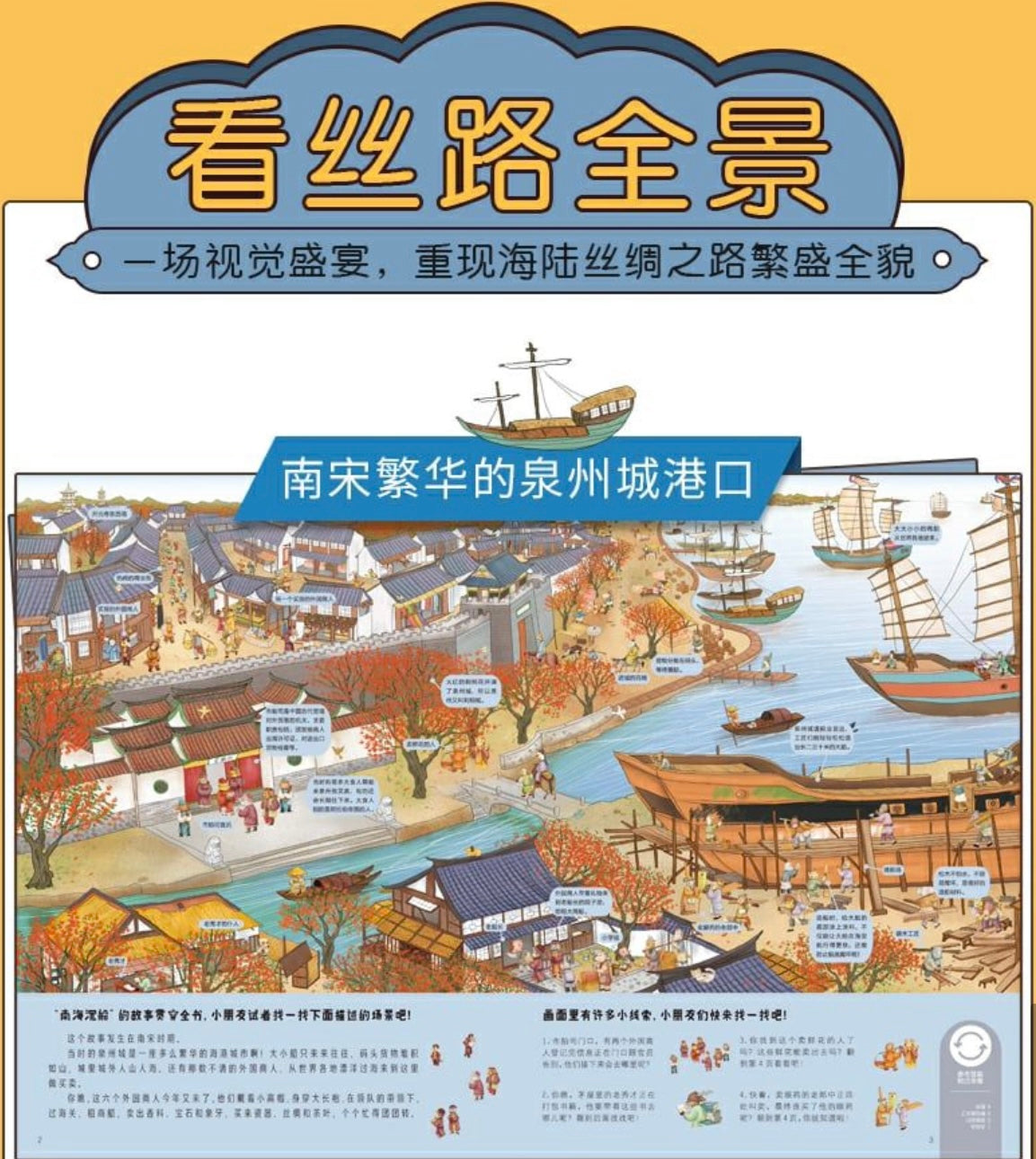 全景找线索 丝绸之路(全2册)大开本